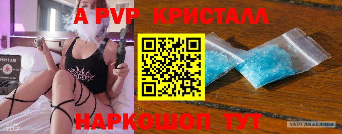 APVP Crystall Моздок