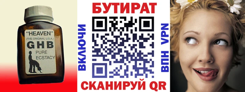 БУТИРАТ 1.4BDO  Моздок 