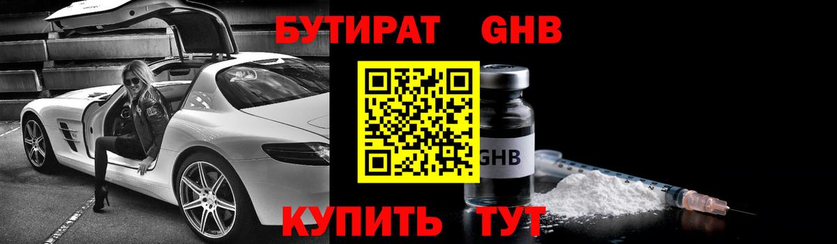 БУТИРАТ оксибутират  Вход с VPN  Моздок 