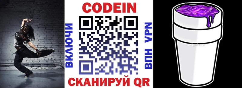 Codein напиток Lean (лин)  купить наркотик  Моздок 